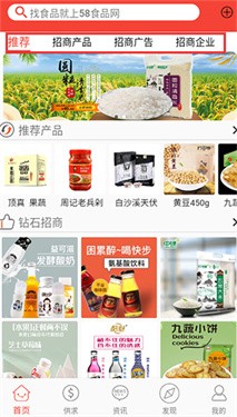 58食品批发网app