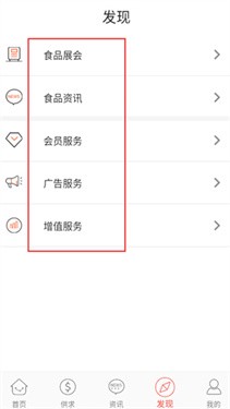 58食品批发网app