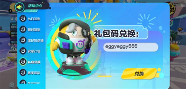 蛋仔派对国际服第一赛季