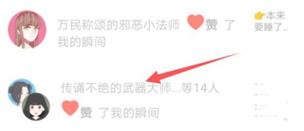 soul点赞查看教程