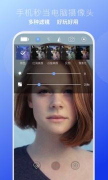 ev虚拟摄像头截图2