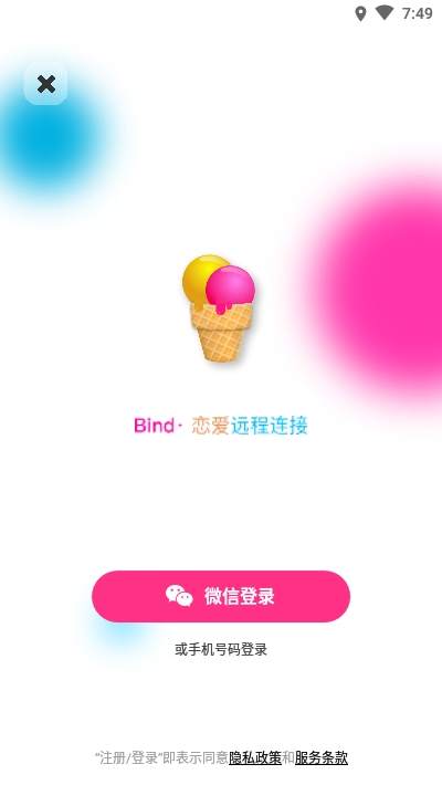 Bind软件截图2