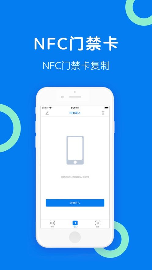 nfc门禁卡截图1