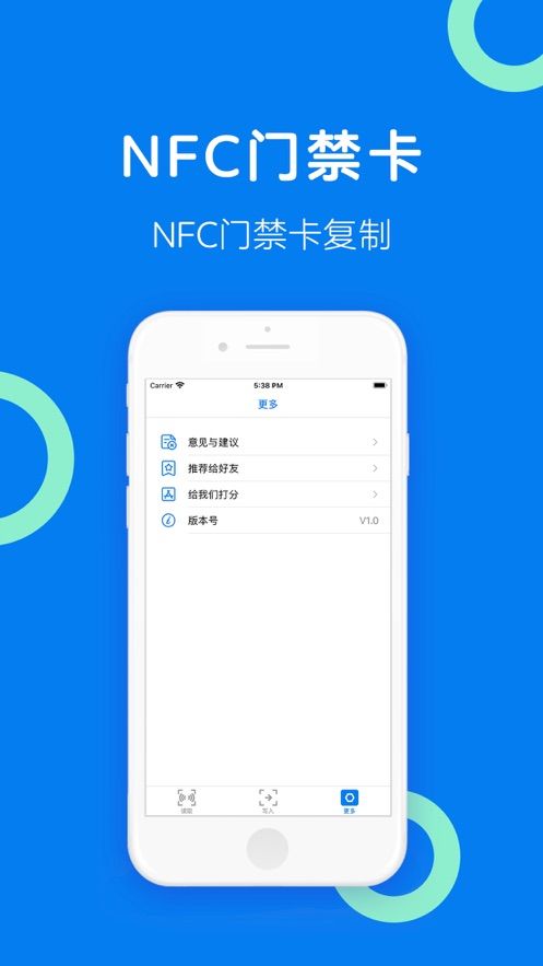 nfc门禁卡截图2