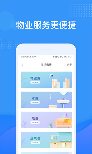 龙湖u享家截图1