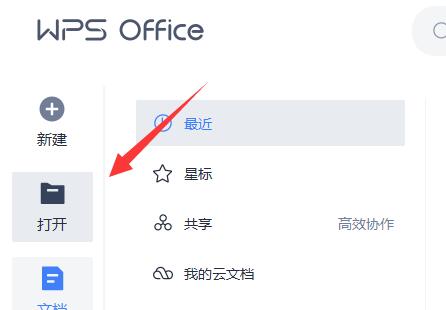 docx转换成doc教程
