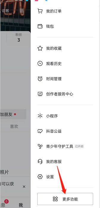 抖音查看我的缓存教程 抖音查看我的缓存教程