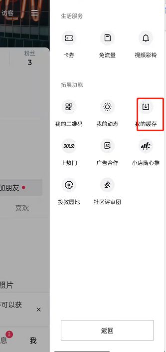 抖音查看我的缓存教程 抖音查看我的缓存教程