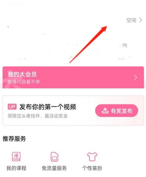 哔哩哔哩怎么置顶动态-哔哩哔哩置顶动态教程