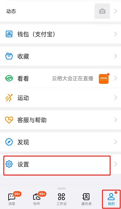 钉钉好友验证打开教程 钉钉好友验证打开教程