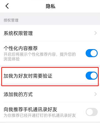 钉钉好友验证打开教程 钉钉好友验证打开教程