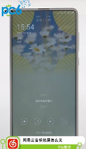 网易云音乐锁屏怎么关