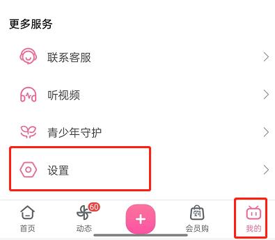 哔哩哔哩睡眠提醒在哪里开启-哔哩哔哩睡眠提醒开启教程