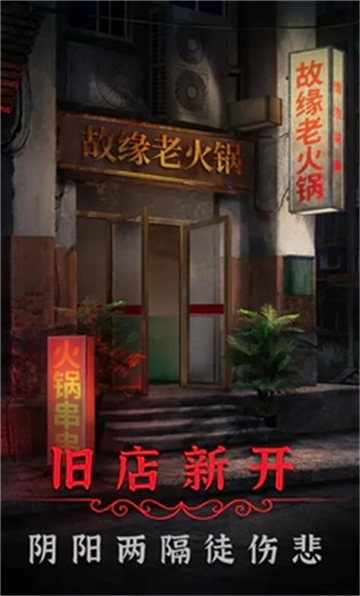 阴阳锅2同心劫截图3