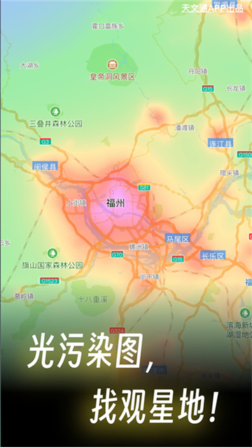 天文通截图1