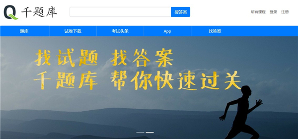 千题库