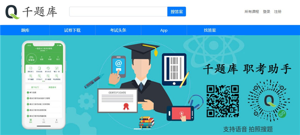 千题库