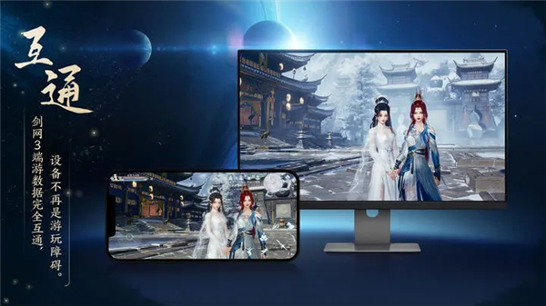 剑网3无界截图3