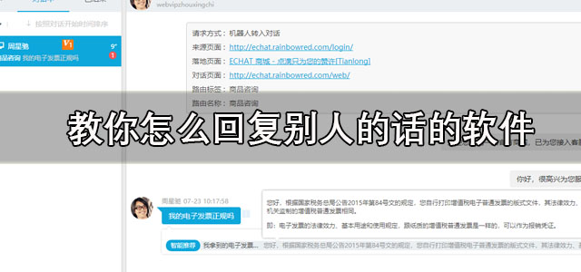 教你怎么回复别人的话的软件