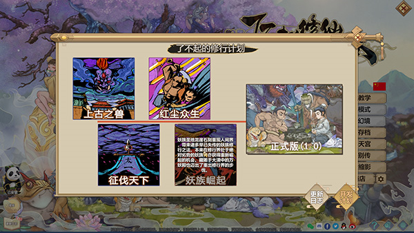 了不起的修仙模拟器