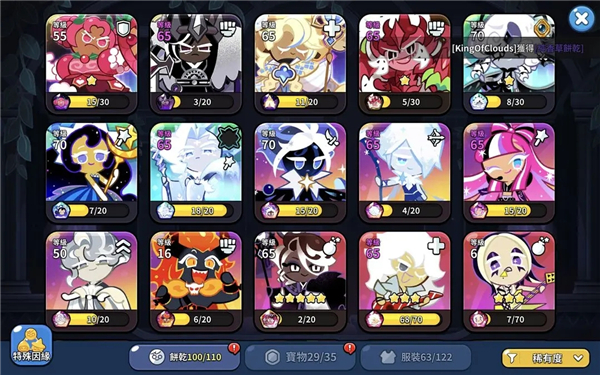 冲呀饼干人王国