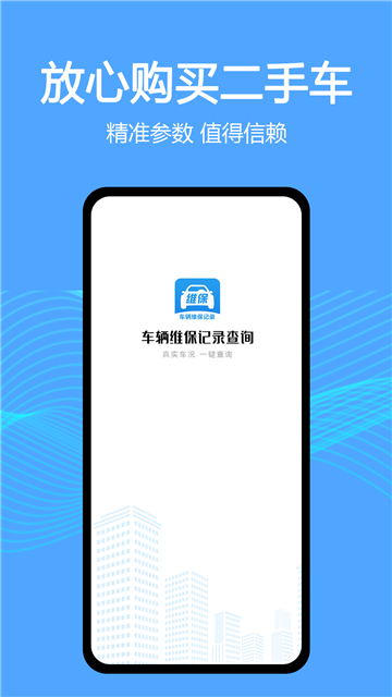 车辆维保记录查询截图1