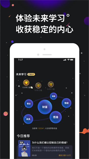 学力星球截图1