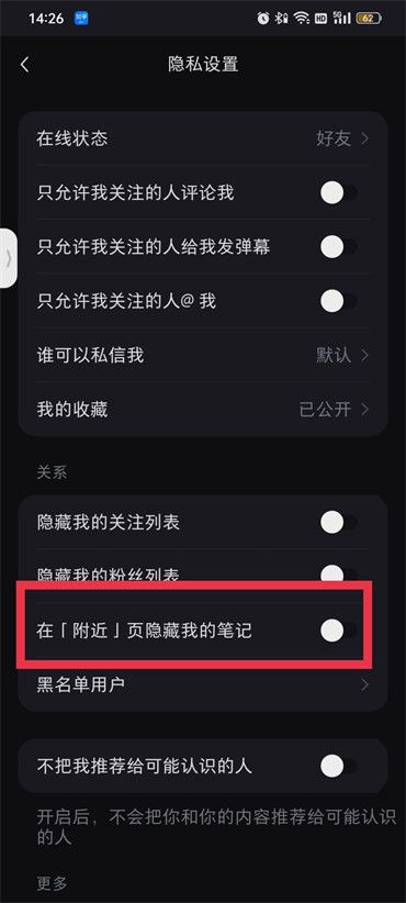 小红书点赞笔记隐藏教程 小红书点赞笔记隐藏教程