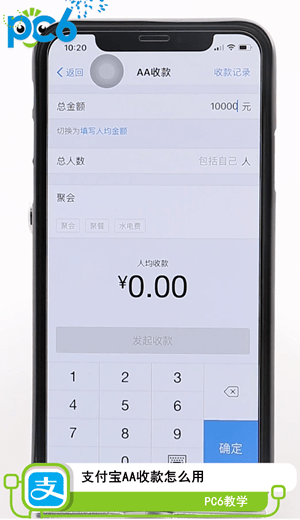 支付宝aa收款怎么用
