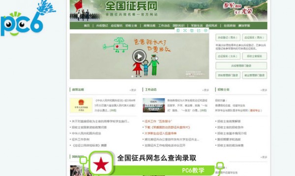 全国征兵网录取查询