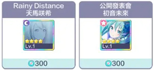 世界计划彩色舞台台服