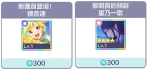 世界计划彩色舞台台服