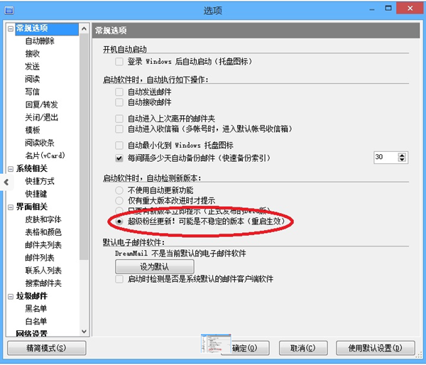 dreammail无法编辑正文解决方法