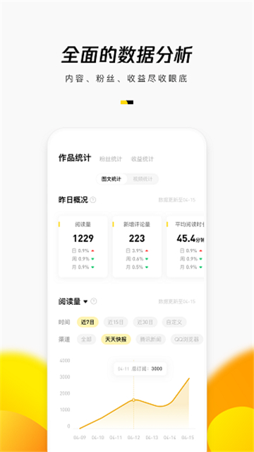 企鹅号app截图2
