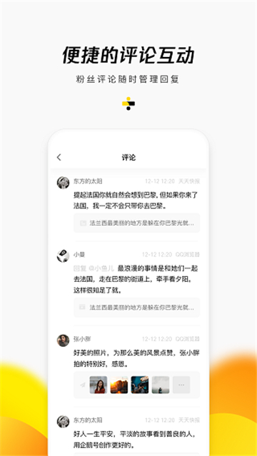 企鹅号app截图4