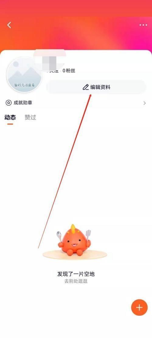 腾讯视频自我介绍修改教程