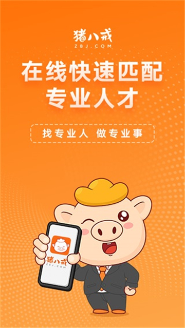 猪八戒app截图1