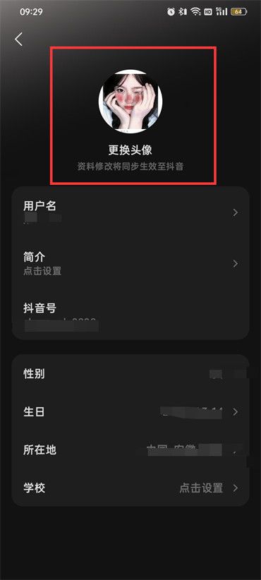 汽水音乐头像更换教程