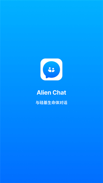 AlienChat截图1