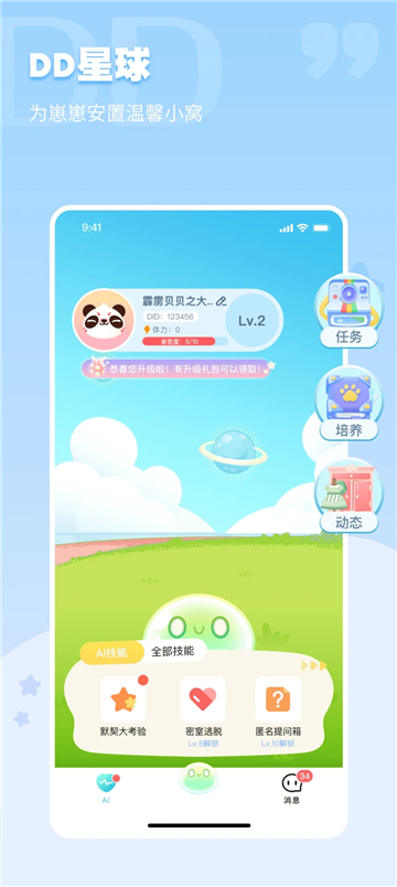 DD星球app截图3