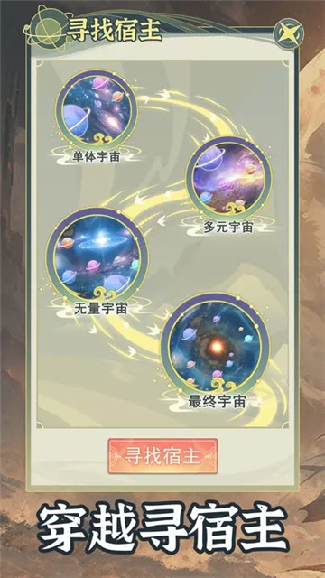 穿越者系统模拟截图1