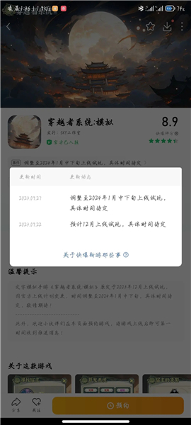 穿越者系统模拟