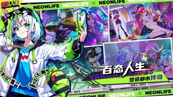 霓虹人生截图5