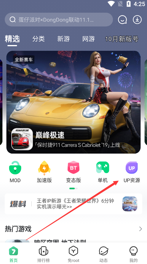 7723游戏盒
