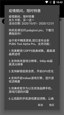 pubgtool画质助手官方版