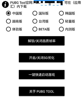 pubgtool画质助手官方版