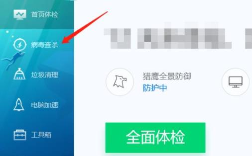 腾讯管家电脑版怎么杀毒详细介绍