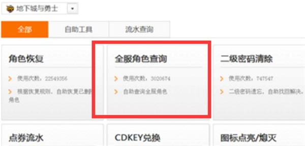 地下城与勇士手游