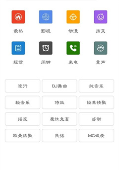 免费手机铃声大全截图1