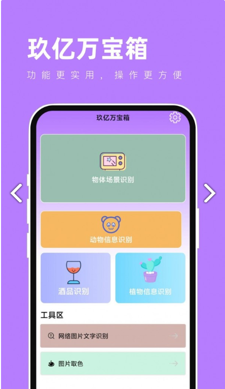 玖亿万宝箱截图2